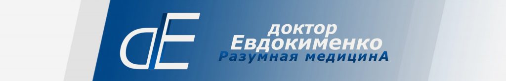 Лечебная гимнастика — Доктор Евдокименко
