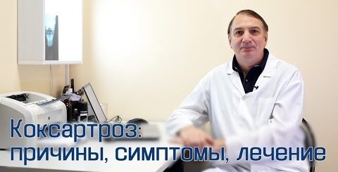 Книга доктора евдокименко артроз тазобедренного сустава