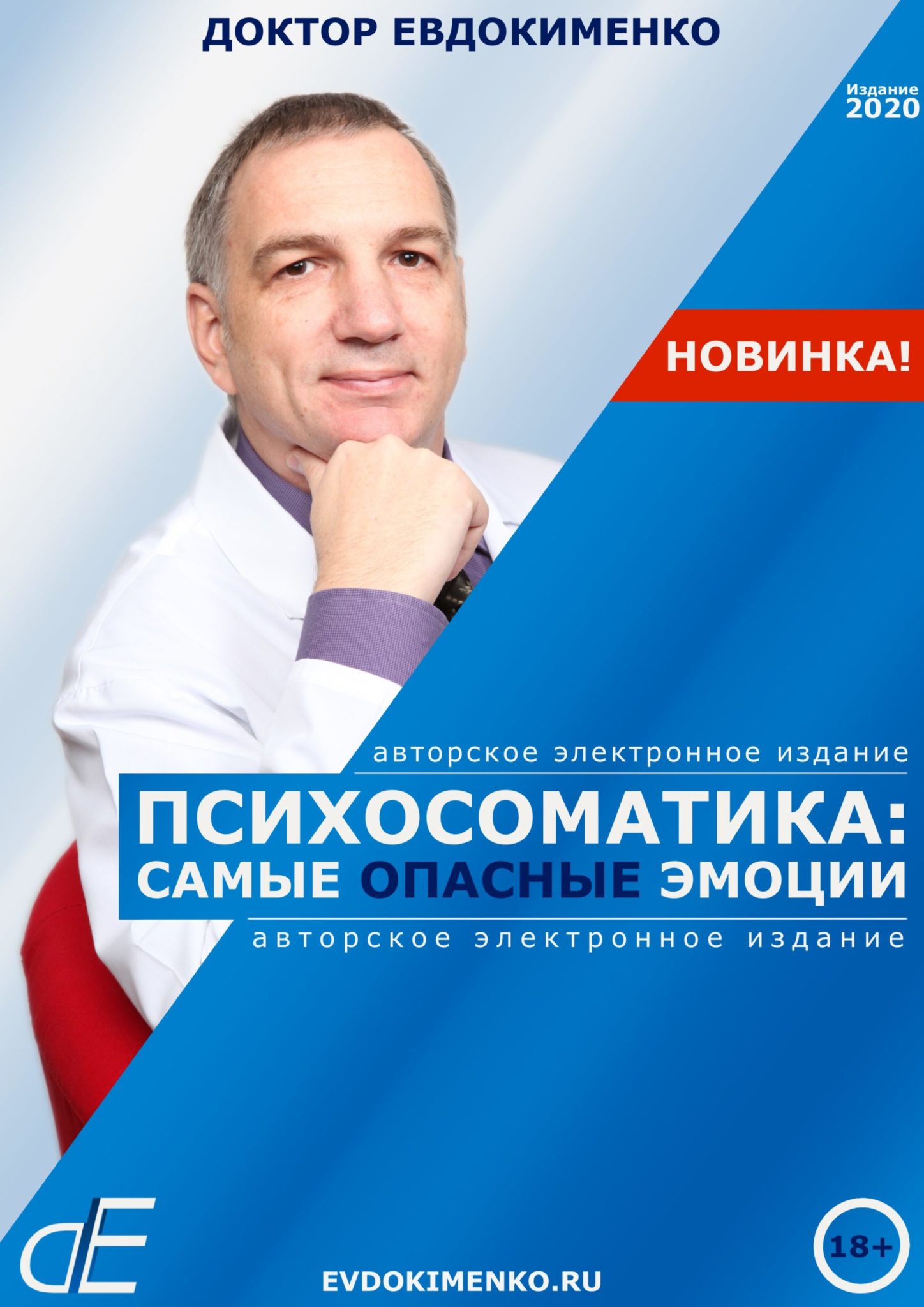 Павел ЕВДОКИМЕНКО. Интервью. @doctorEvdokimenko - YouTube